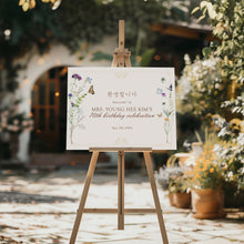 Load image into Gallery viewer, 0322 Korean 70th Birthday Chilsoon Party Welcome Sign, Editable sign Template, Digital Download