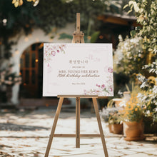 Load image into Gallery viewer, 0322 Korean 70th Birthday Chilsoon Party Welcome Sign, Editable Template, Digital Download