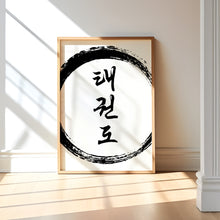Load image into Gallery viewer, Korean Traditional style Taekwondo set of 3 art print 12-