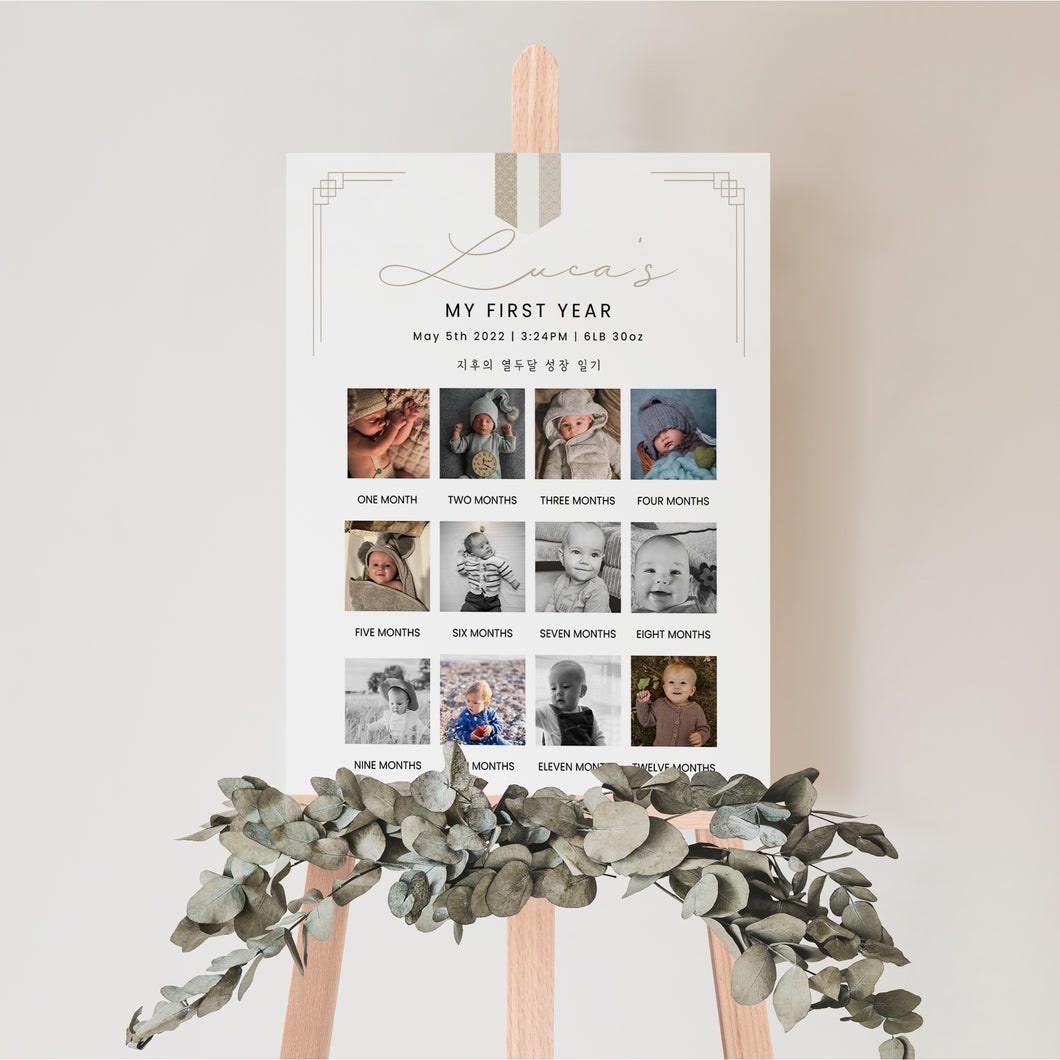 0321 Beige Korean Doljanchi 1st Birthday Photo Milestone Sign (Digital Download)