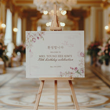 Load image into Gallery viewer, 0322 Korean 70th Birthday Chilsoon Party Welcome Sign, Editable Template, Digital Download
